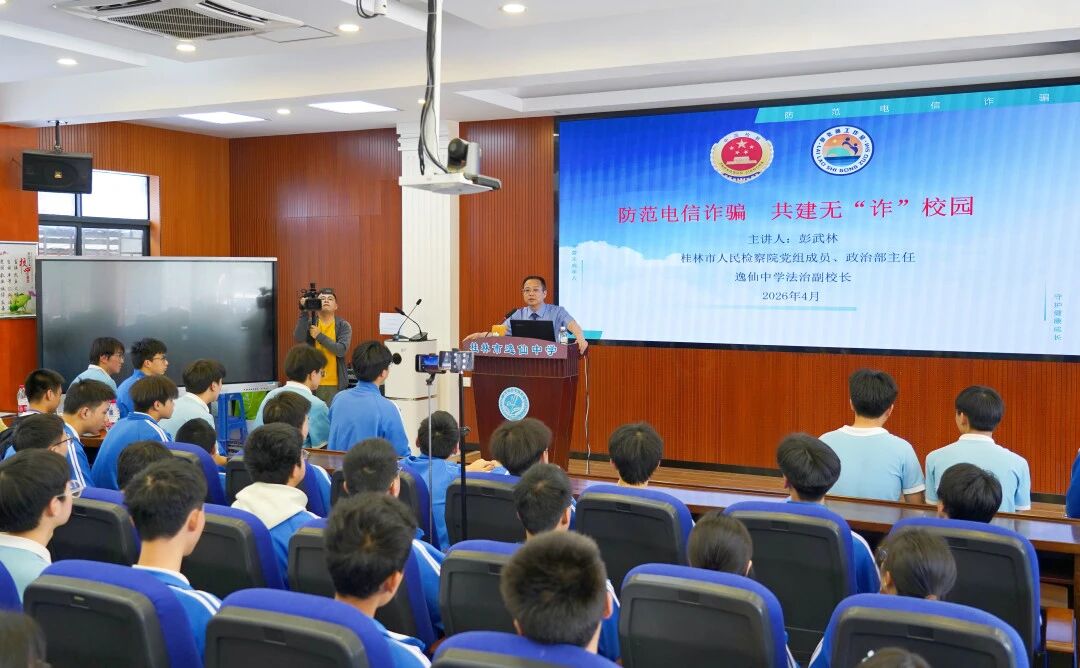 防范电信诈骗 共建无“诈”校园